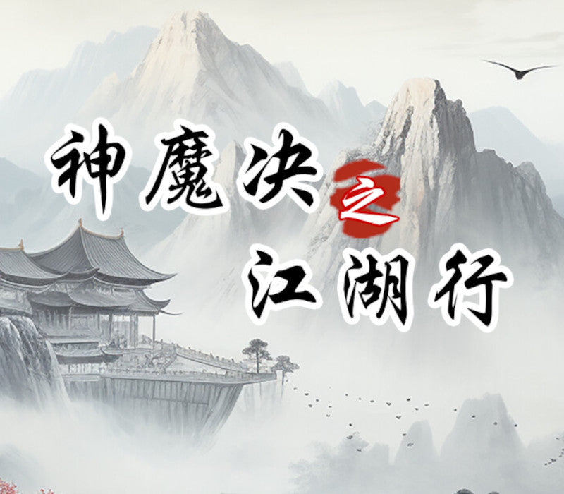 The Battle of Gods and Demons: Journey to Jianghu