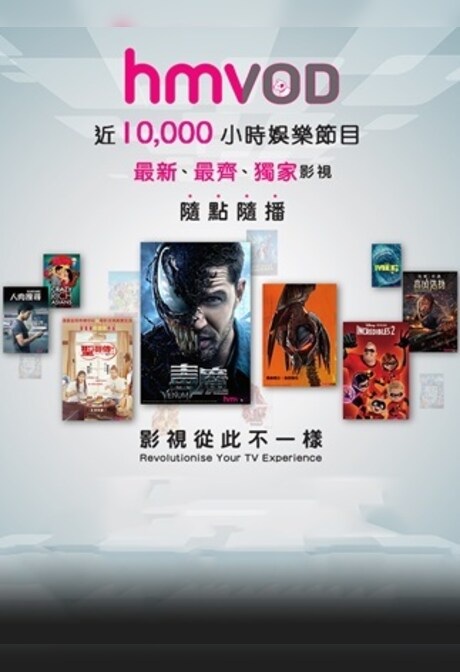 HMVOD Subscription 6 Months - hmvod Key - HONG KONG