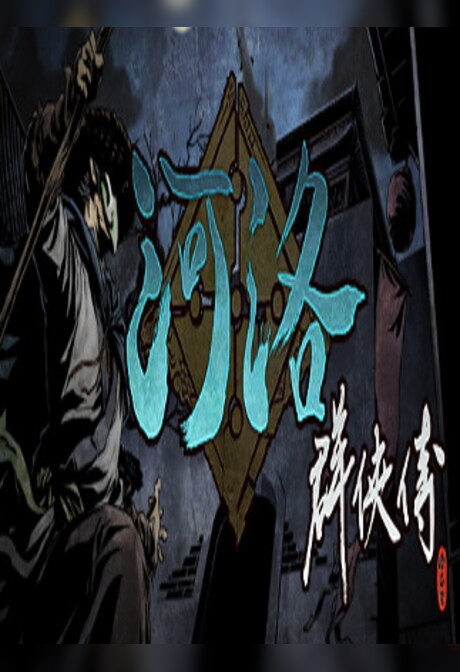 河洛群俠傳 (Ho Tu Lo Shu : The Books of Dragon) Steam Gift EUROPE