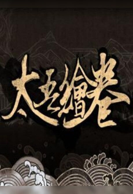 The Scroll of Taiwu (太吾绘卷) (PC) - Steam Gift - EUROPE