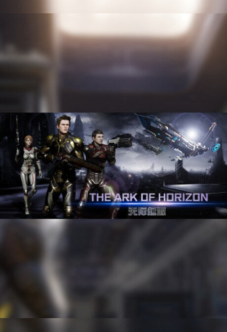天际起源 The Ark of Horizon Steam Key GLOBAL
