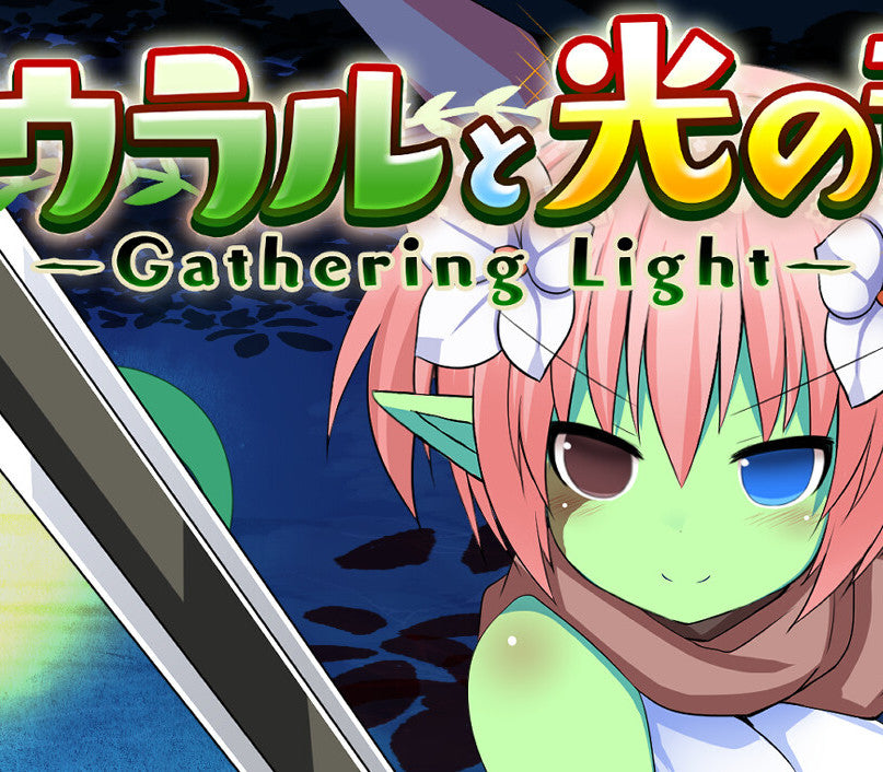 アウラルと光の竜～Gathering Light～