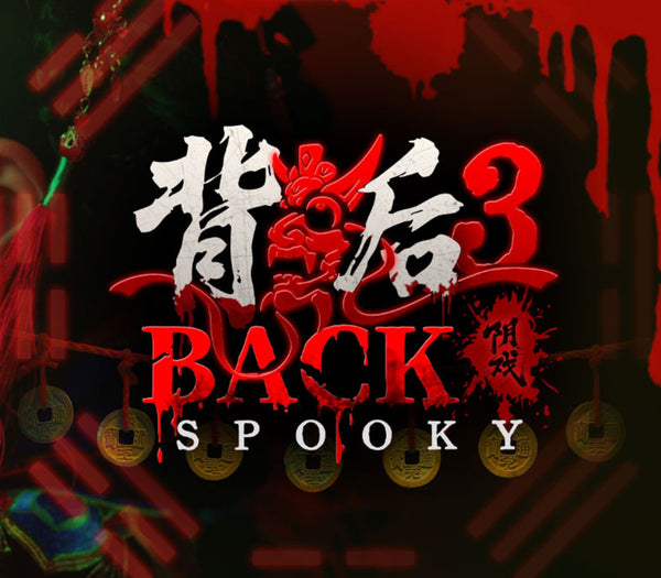 背后3:阴戏 Back 3: Spooky