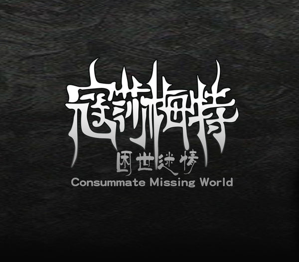 Consummate:Missing World