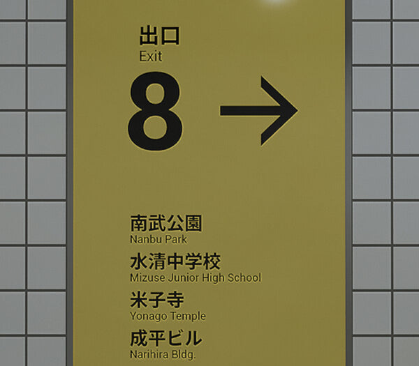 The Exit 8