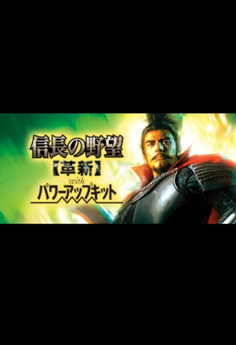 NOBUNAGA'S AMBITION: Kakushin WPK Steam Gift EUROPE