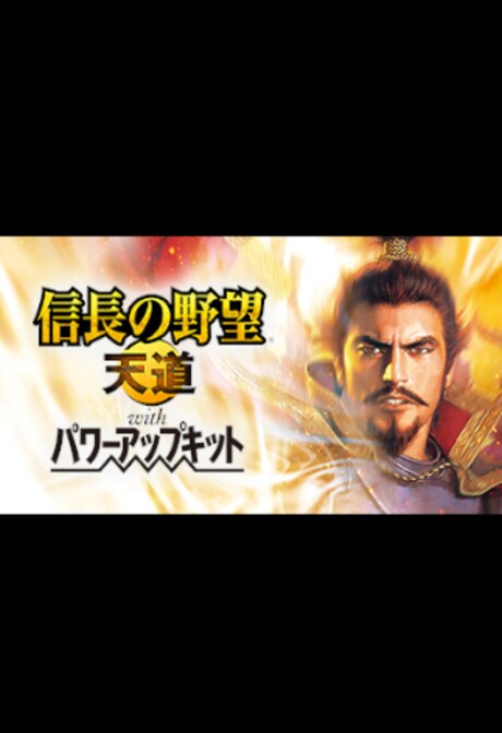 NOBUNAGA’S AMBITION: Tendou with Power Up Kit Steam Gift EUROPE