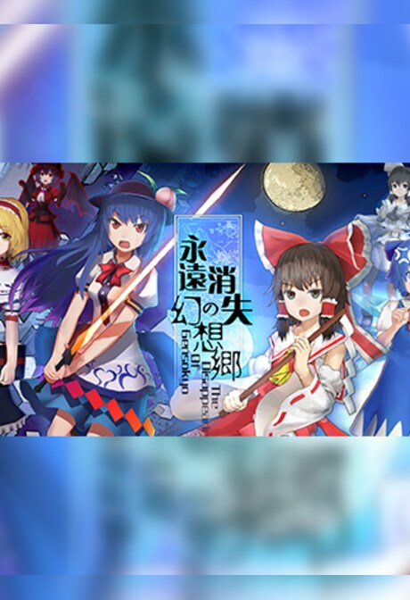 永遠消失的幻想鄉 ～ The Disappearing of Gensokyo Steam Key GLOBAL