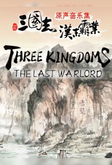 Three Kingdoms: The Last Warlord (PC) - Steam Gift - NORTH AMERICA