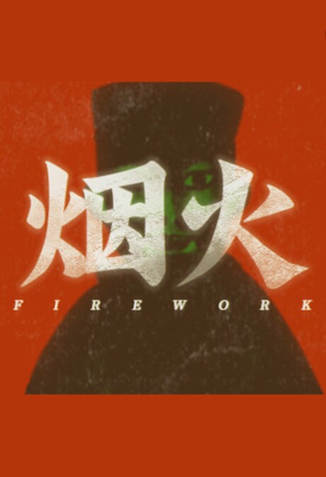 Firework (PC) - Steam Gift - NORTH AMERICA