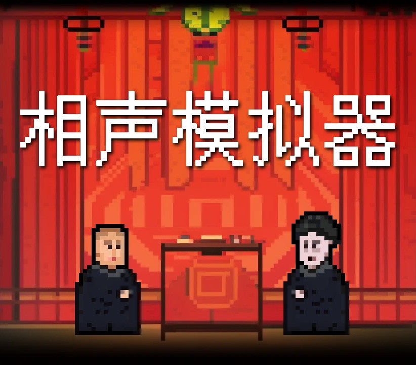 Xiangsheng Simulator